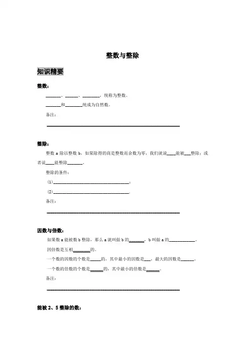 沪教版六年级   整数与整除,带答案