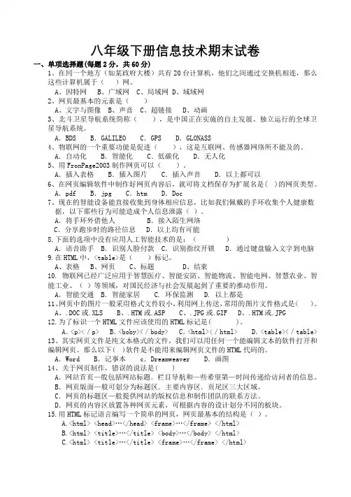 粤教B版信息技术八年级下册期末模拟试卷