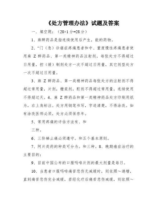 《处方管理办法》试题及答案