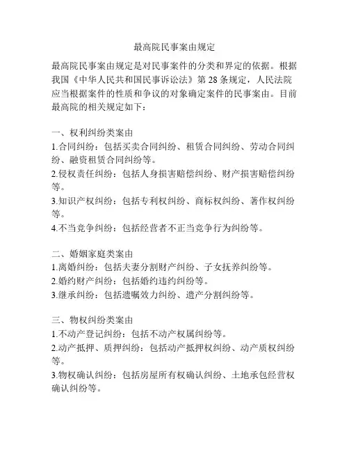 最高院民事案由规定