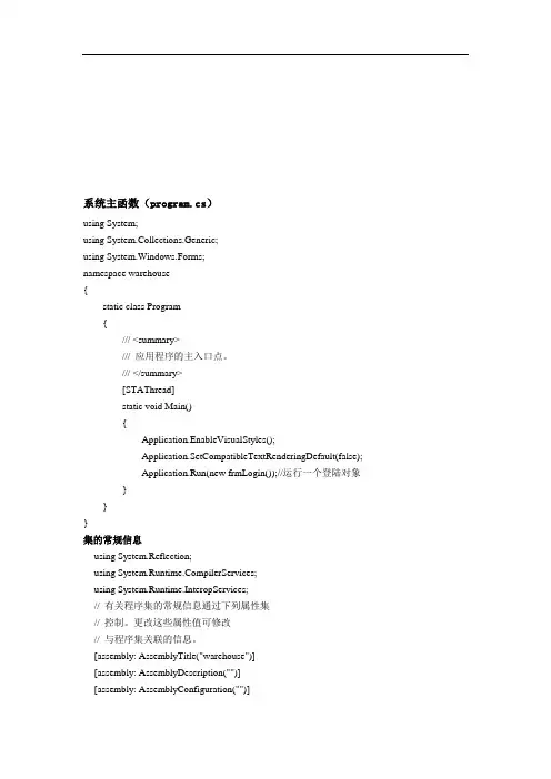 仓库管理系统代码大全