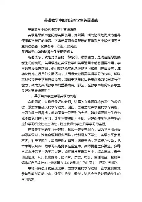 英语教学中如何培养学生英语语感
