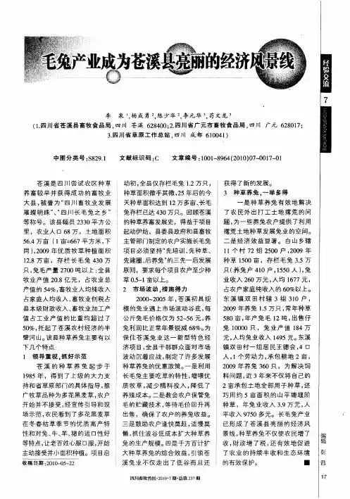 毛兔产业成为苍溪县亮丽的经济风景线