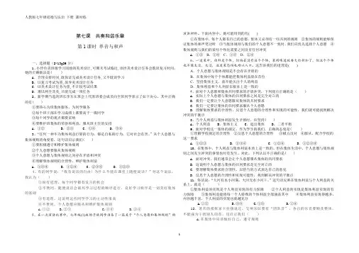 人教版七年级道德与法治 下册 第三单元 7.1 单音与和声 课时练(含答案)