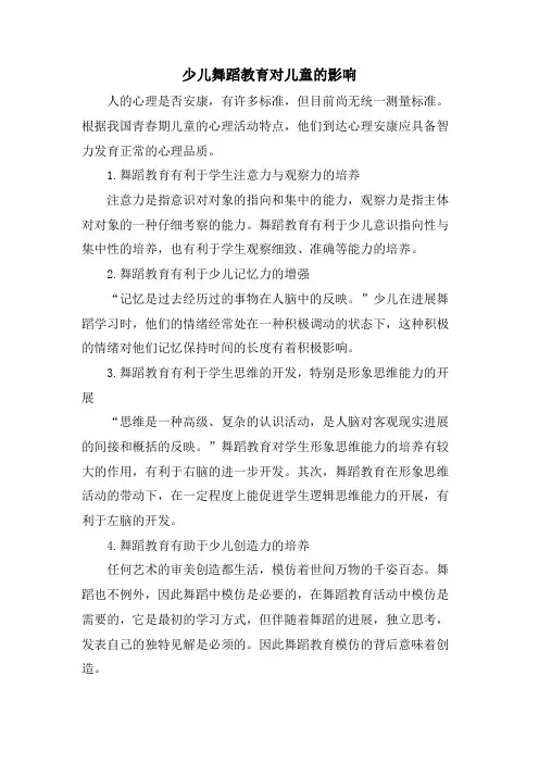 少儿舞蹈教育对儿童的影响
