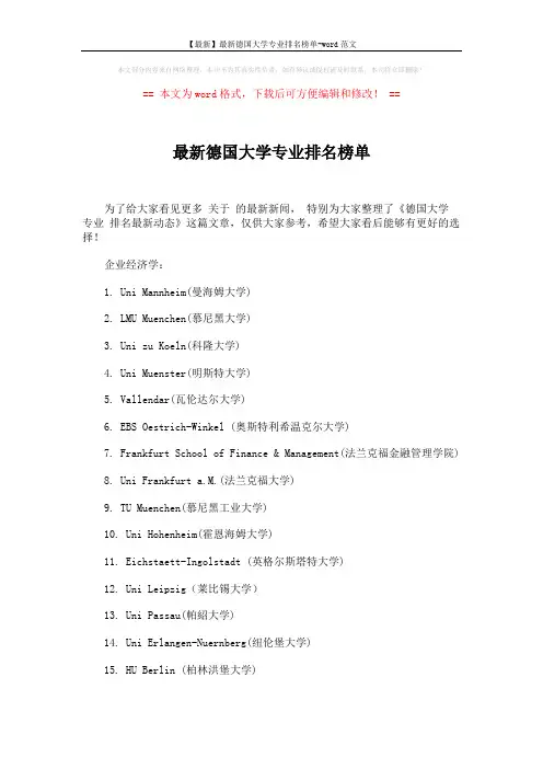【最新】最新德国大学专业排名榜单-word范文 (3页)