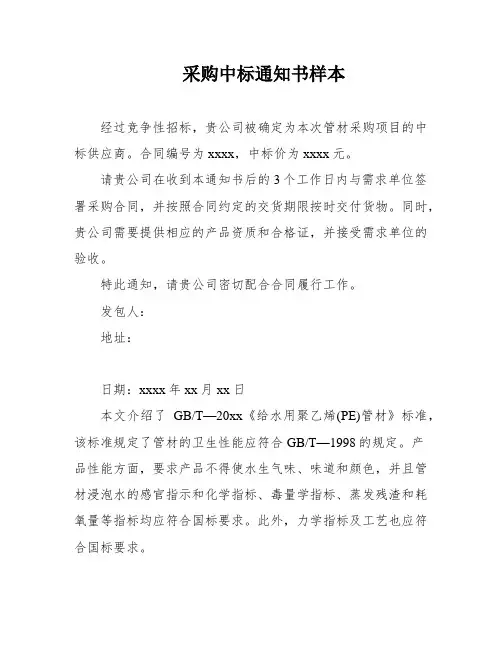 采购中标通知书样本