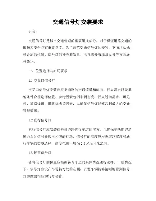 交通信号灯安装要求
