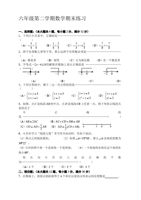 沪教版六年级下数学期末复习试卷及答案