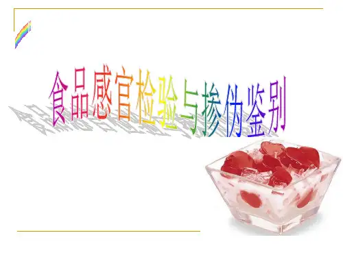 中职教育-《食品掺伪鉴别检验》课件：第一章第一节、食品掺伪现状, 掺伪的定义、方式及危害.ppt