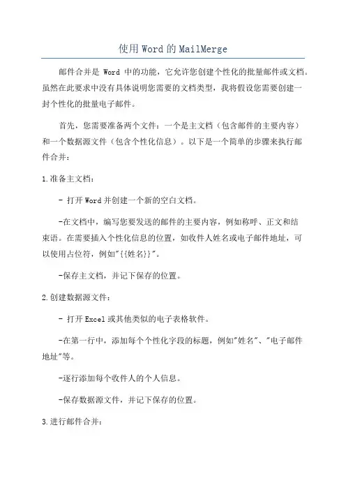 使用Word的MailMerge