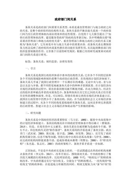 政府部门间关系