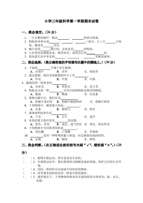 教科版三年级上册科学期末试卷及答案教案