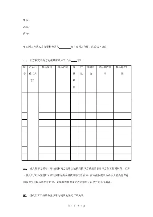 模具移交合同协议书范本 三方