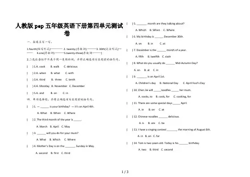 人教版pep五年级英语下册第四单元测试卷