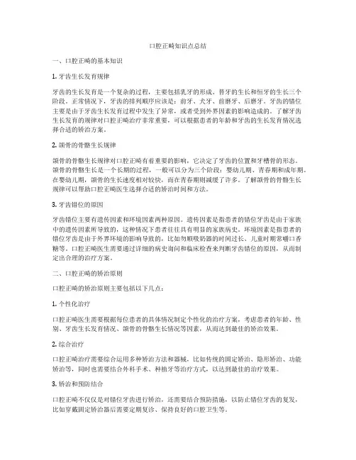 口腔正畸知识点总结