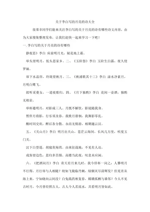 李白写的月亮的诗