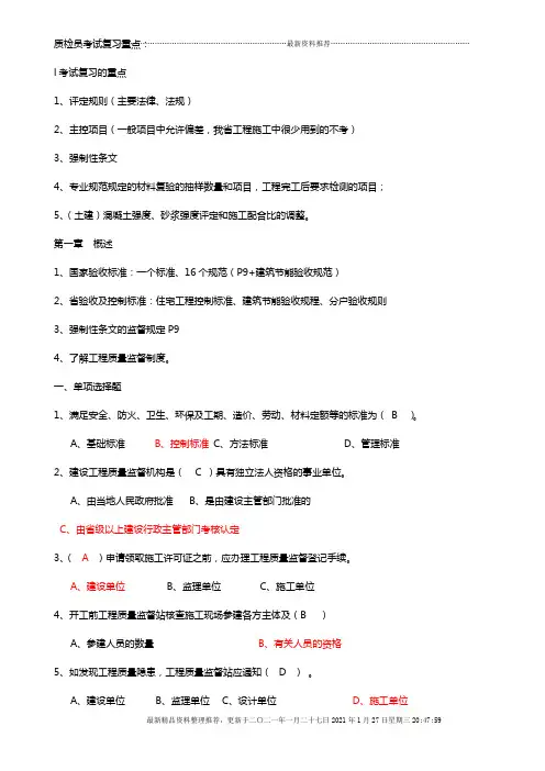 工程质量检查员岗位培训参考资料答案(土建质检员)