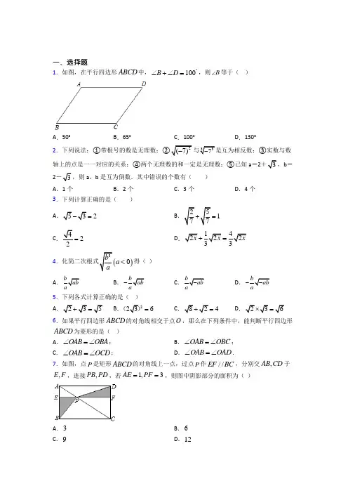 【鲁教版】初二数学下期中模拟试题(及答案)(1)
