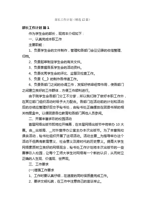 部长工作计划（精选12篇）