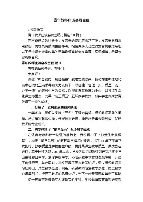青年教师座谈会发言稿
