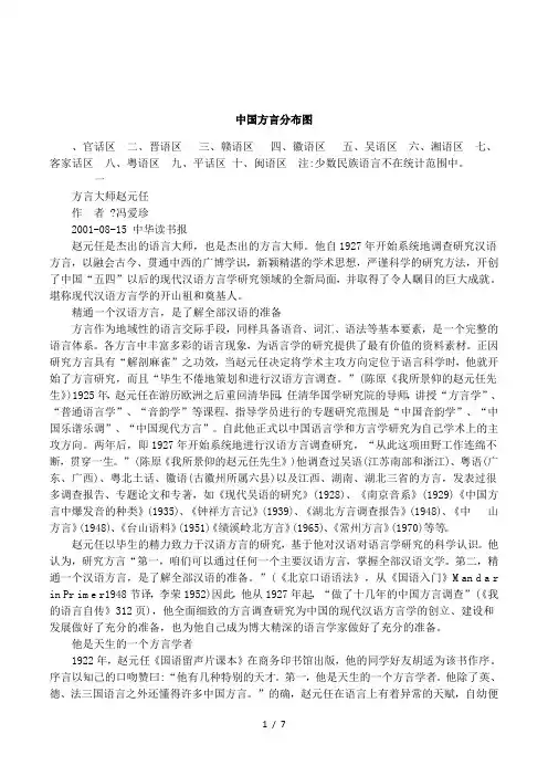 中国方言分布图