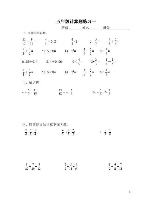 人教版五年级数学下册计算题(共15套A4校验打印版)
