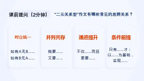2025届高考语文复习：三元关系型作文指导+课件