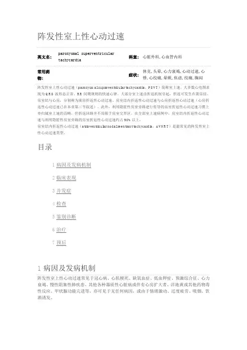 室上性心动过速