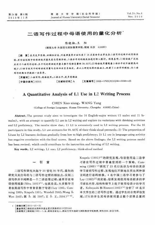 二语写作过程中母语使用的量化分析