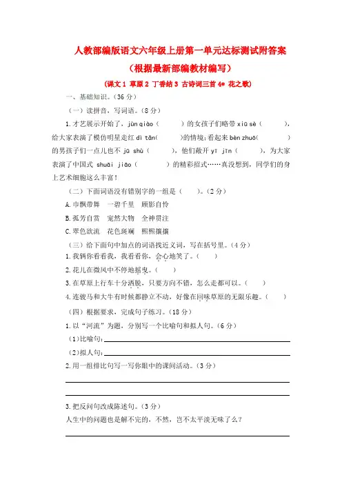 人教部编版语文六年级上册第一单元达标测试附答案