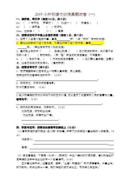 2019年人教版小升初语文试卷及答案(四套)