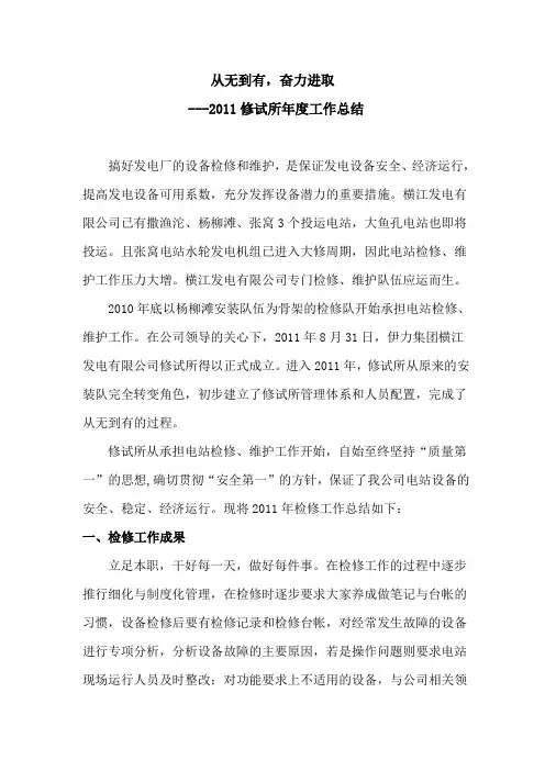 修试所2011总结