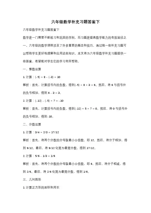 六年级数学补充习题答案下