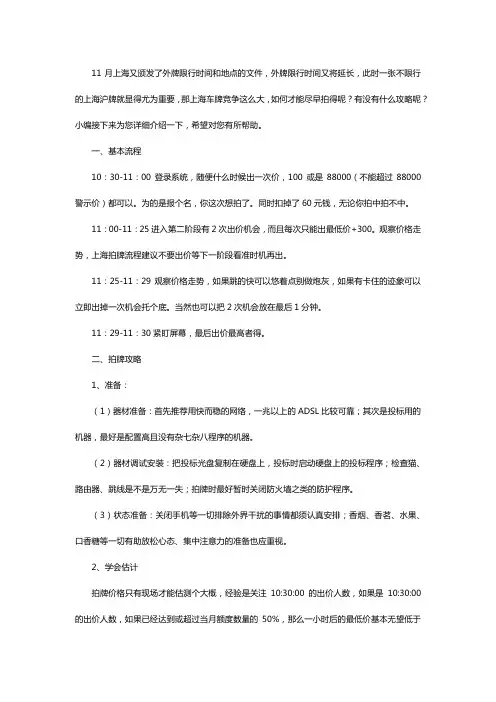 上海车牌拍牌攻略,怎样最低价拍到车牌!