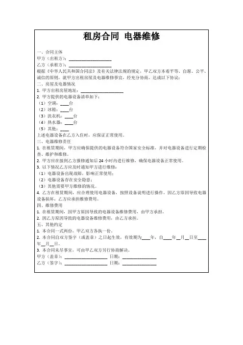 租房合同电器维修