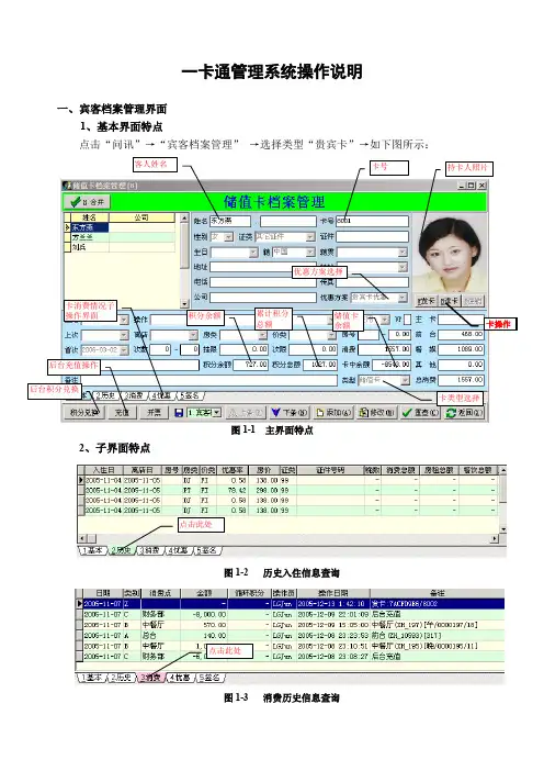 奥普酒店管理软件学习一卡通操作手册