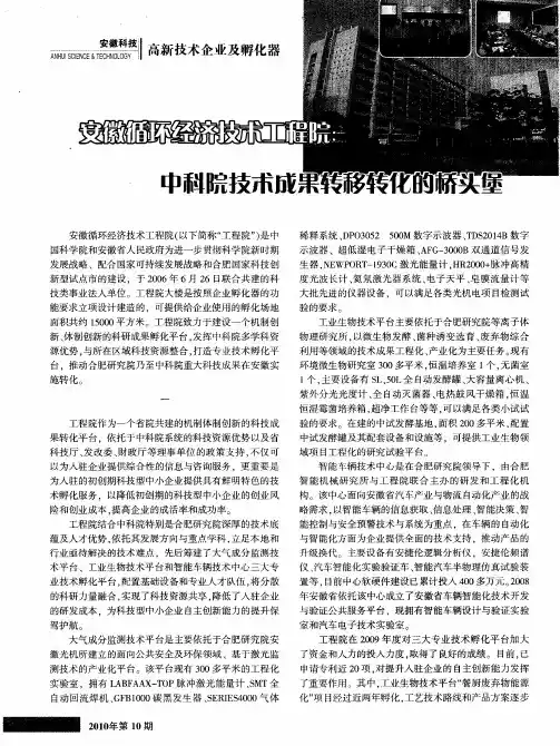安徽循环经济技术工程院中科院技术成果转移转化的桥头堡