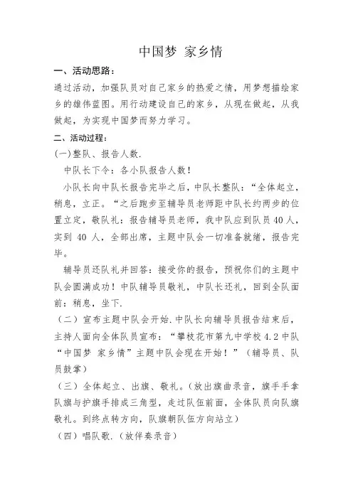 中国梦家乡情
