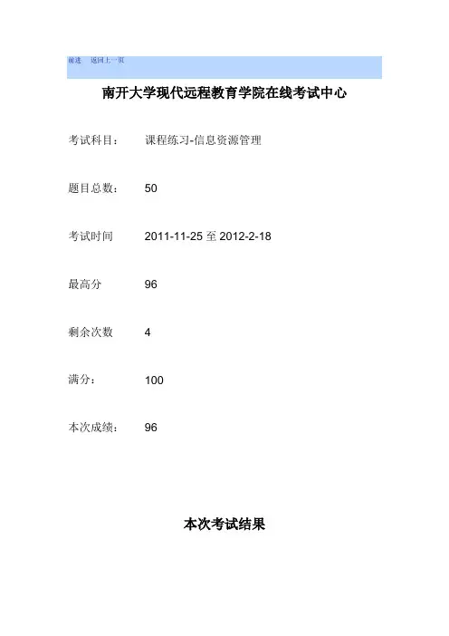 南开大学远程教育信息资源管理 试题及答案