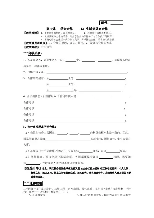 苏教版九年《学会合作》word教案