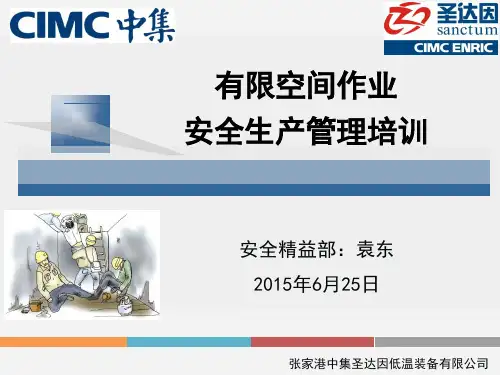 有限空间作业安全生产管理培训