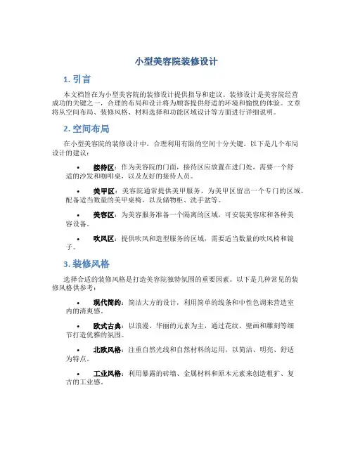 小型美容院装修设计