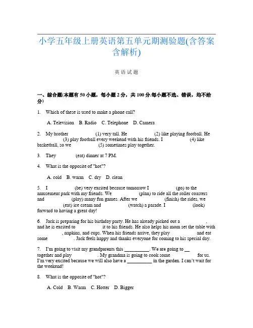 小学五年级上册U卷英语第五单元期测验题(含答案含解析)