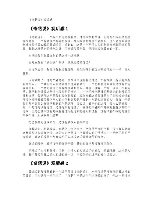 《奇葩说》观后感