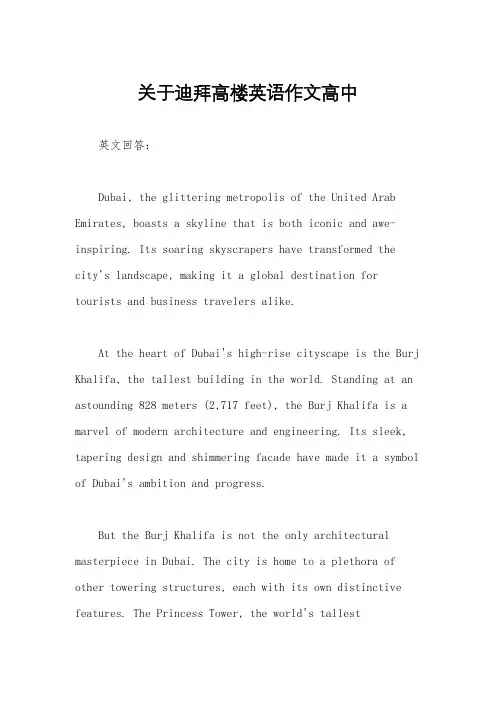 关于迪拜高楼英语作文高中