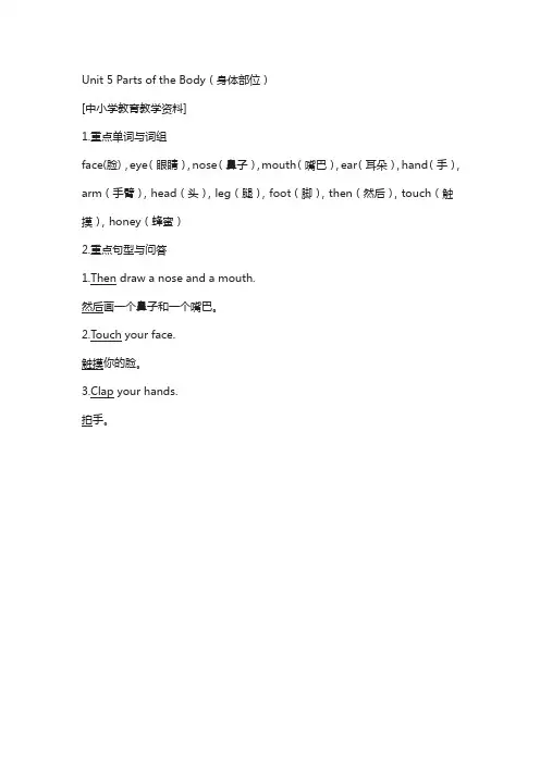 【闽教版】2020学年小学英语三年级下册：单元知识梳理unit 5
