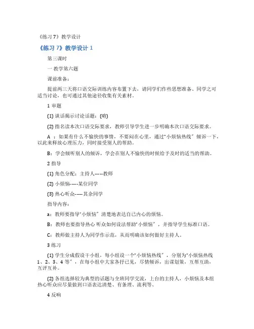 《练习7》教学设计