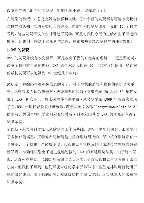 改变世界的 10 个科学发现,影响无处不在,你知道几个？