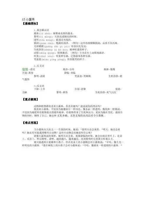 15 小露珠-要点梳理